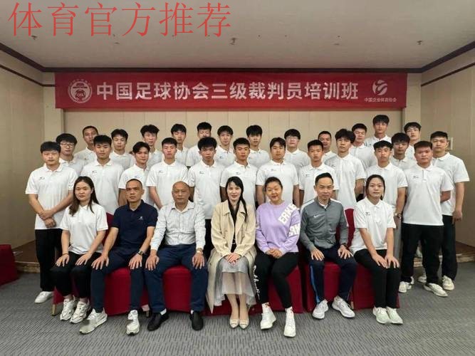 中国足协举行2020中超、中甲联赛裁判人员线上培训 中国足协举行2020中超、中甲联赛裁判人员线上培训